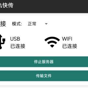 双轨快传(HybridFileXfer) - 电脑和安卓设备数据互传工具