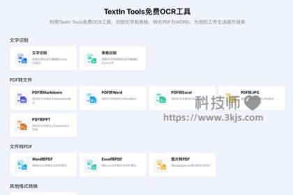 TextIn Tools：免费在线OCR文字识别、表格识别及文档转换工具