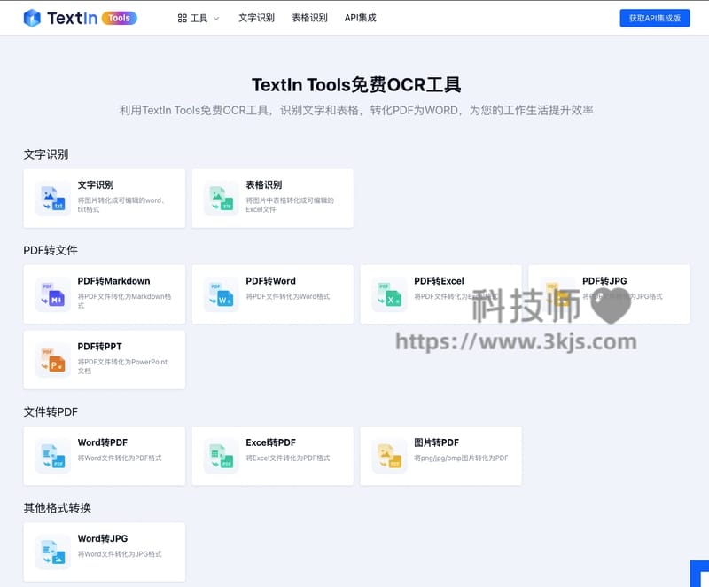 TextIn Tools：免费在线OCR文字识别、表格识别及文档转换工具