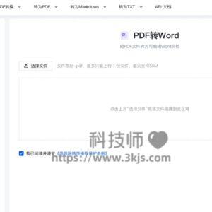 PDF2DOCX - pdf在线转换器