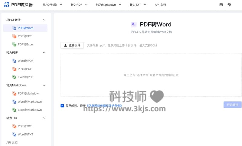 PDF2DOCX - pdf在线转换器