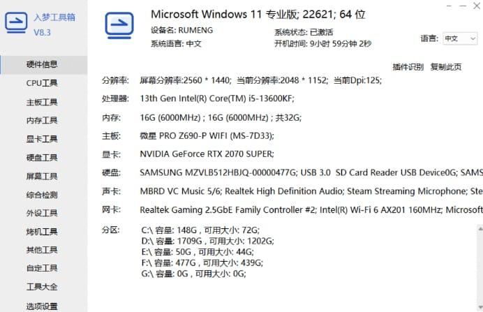 入梦工具箱 - 电脑硬件测试工具