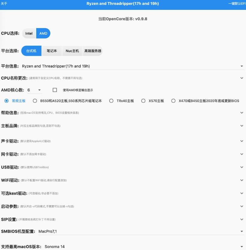 RapidEFI - 基于OpenCore的黑苹果EFI配置工具