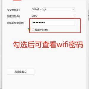 台式电脑查看wifi密码怎么看(附详细教程)