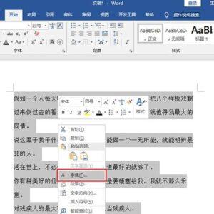 如何在Word中调整字间距(附详细教程)
