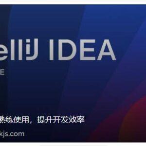 IDEA快捷键熟练使用,提升开发效率