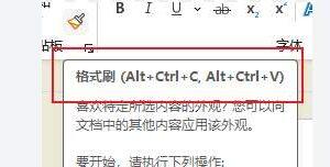 word格式刷快捷键使用技巧