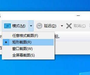 win10截屏快捷键ctrl+alt+PrtSc的用法