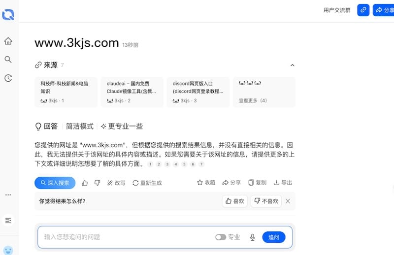 开搜AI - 基于AI的搜索引擎