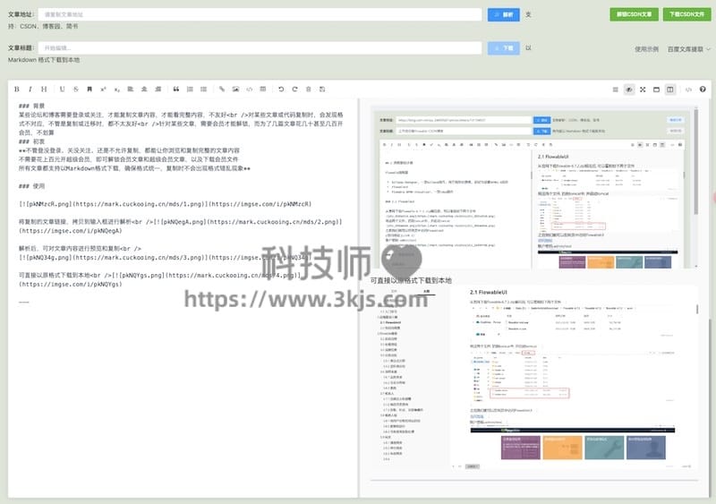 博客文章解析 - CSDN/博客园/简书文章解析下载工具