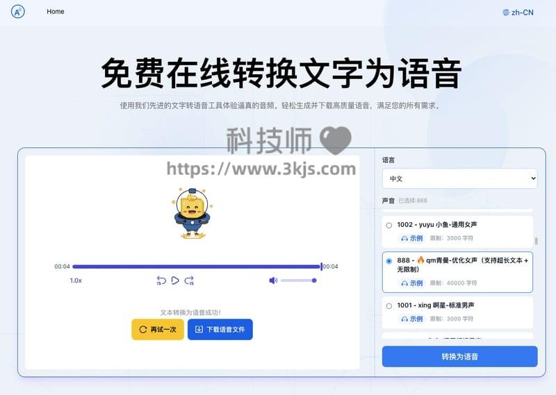 TEXTTOSPEECH.IM - 文本转语音在线工具