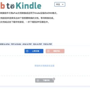 epub2kindle - ePub电子书转换为Kindle格式的在线工具
