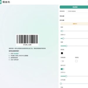 易条形 - 在线条形码生成工具