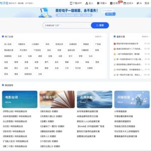 句子控 - 文案素材网站