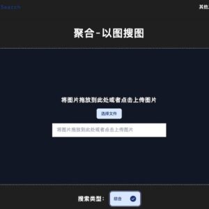 聚合以图搜图 - 反向图片搜索工具