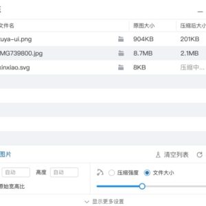 图压 - 简单易用的图片压缩软件(支持Windows/macOS)