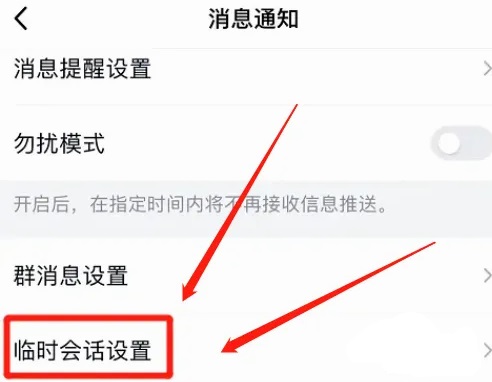 QQ怎么设置不接受临时会话(附详细设置方法)