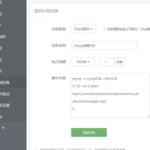 宝塔面板使用shell脚本实现MySQL进程守护