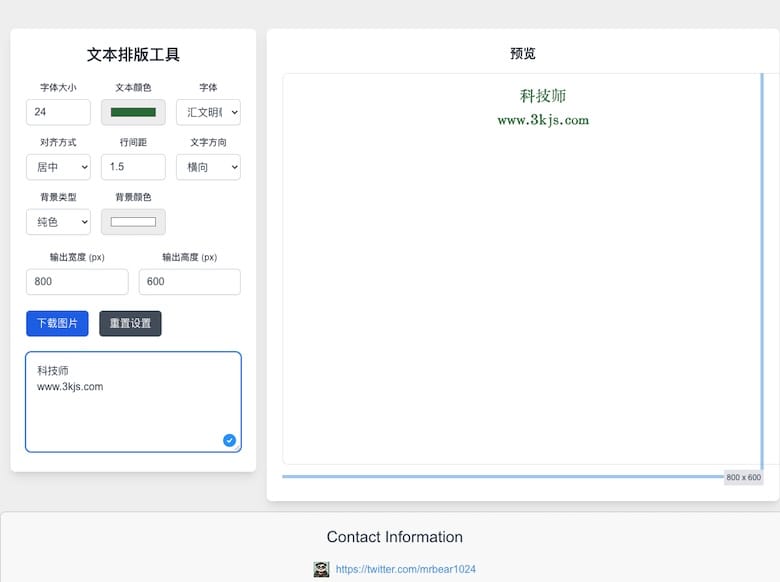 Slogan Word - 在线文字排版工具