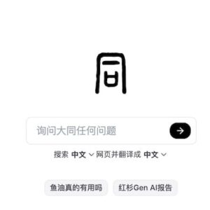 大同搜索 - AI搜索引擎