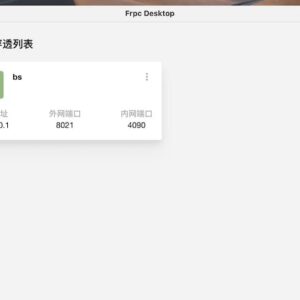 Frpc Desktop : frpc桌面客户端