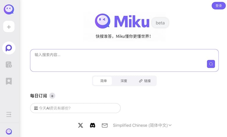 Miku - 基于AI的搜素引擎