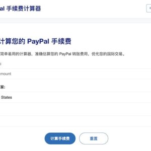 PayCalculate - 在线PayPal手续费计算器