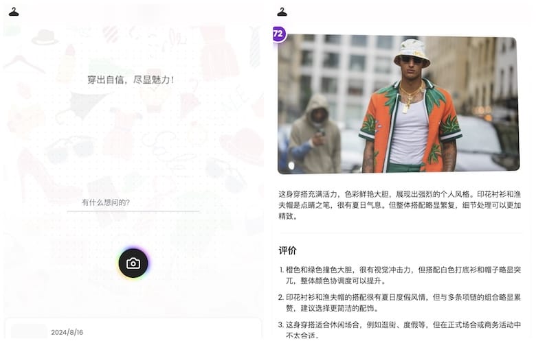 Outfitify - 基于AI的穿搭评分网站 