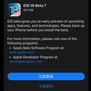 iOS 18 Beta 7 及 iPadOS 18 Beta 7 版本发布，爆料称这是最终测试版