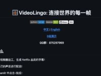 VideoLingo - 全自动视频制作工具