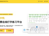 打字鸭 - 在线练习打字网站