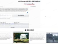 CogVideo - 文字生成视频开源模型