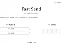 FastSend - 在线点对点文件传输工具