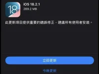 苹果紧急推送 iOS 18.2.1 和 iPadOS 18.2.1 固件更新