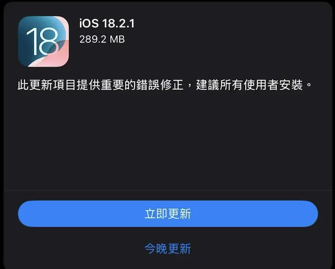 苹果紧急推送 iOS 18.2.1 和 iPadOS 18.2.1 固件更新