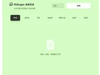 像素蒸发(PxEvapo) - 在线图片压缩和转换工具
