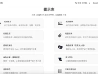 DeepSeek Prompt Library - DeepSeek官方提示词库