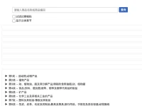 HSBianma - 海关商品编码查询平台