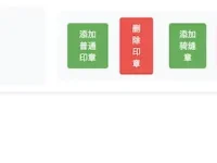 章快图 - pdf加盖电子印章的在线工具(含教程)