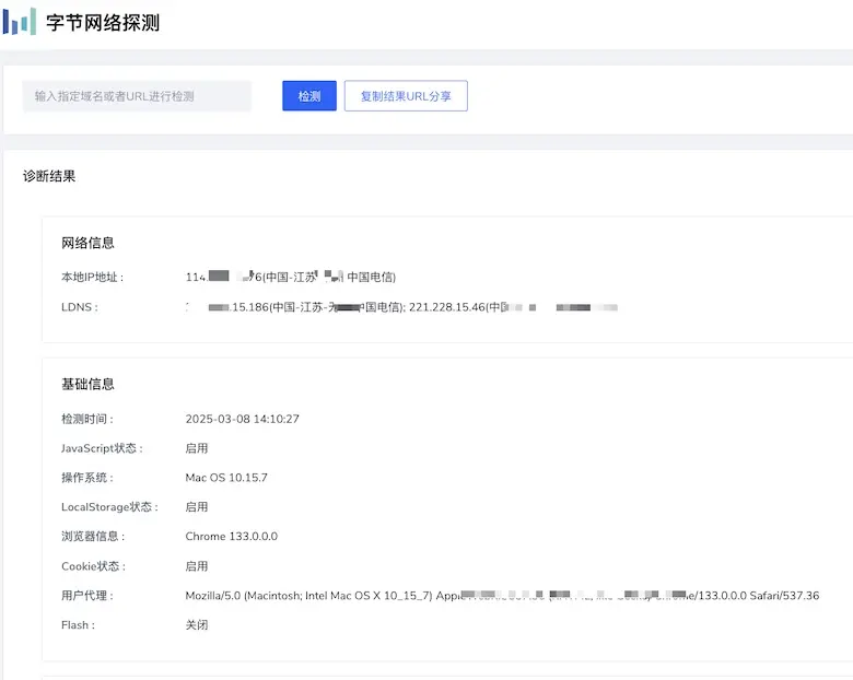 字节网络探测Diting - 字节跳动网络诊断工具