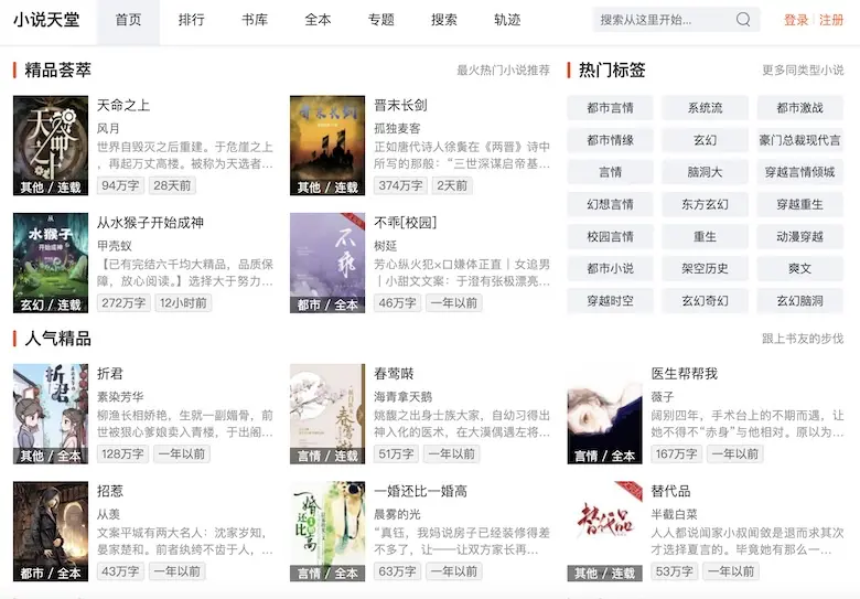 小说天堂 - 在线免费看小说网站