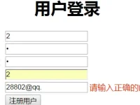 四种JS邮箱验证方法及优缺点分析