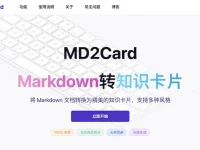 MD2Card - 在线Markdown转知识卡片工具