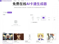AI Cartoon Generator - 免费在线AI卡通生成器