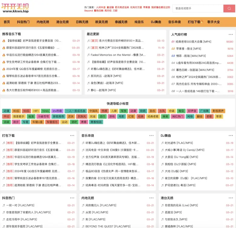 开开无损音乐下载网 - 无损音乐下载平台