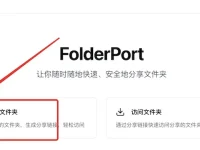 FolderPort - 基于网页端的文件共享工具