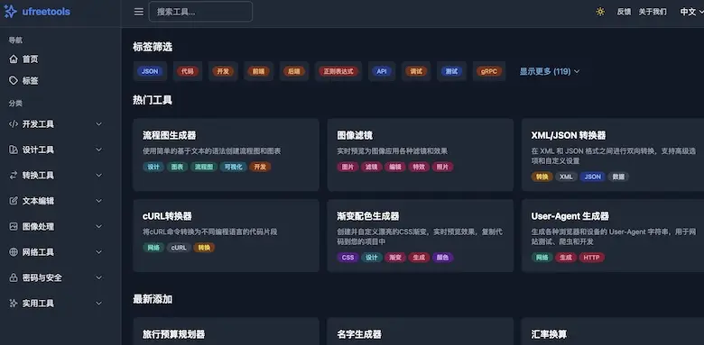 UFreeTools - 功能强大的在线工具合集