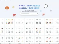 菜鸟图标 - 免费的商用矢量图标库