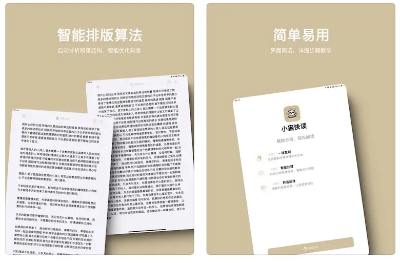 小猫快读 - 智能化长文本分段排版阅读工具[iPhone/iPad]