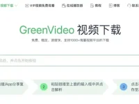 GreenVideo - 支持1000+平台的在线视频下载网站